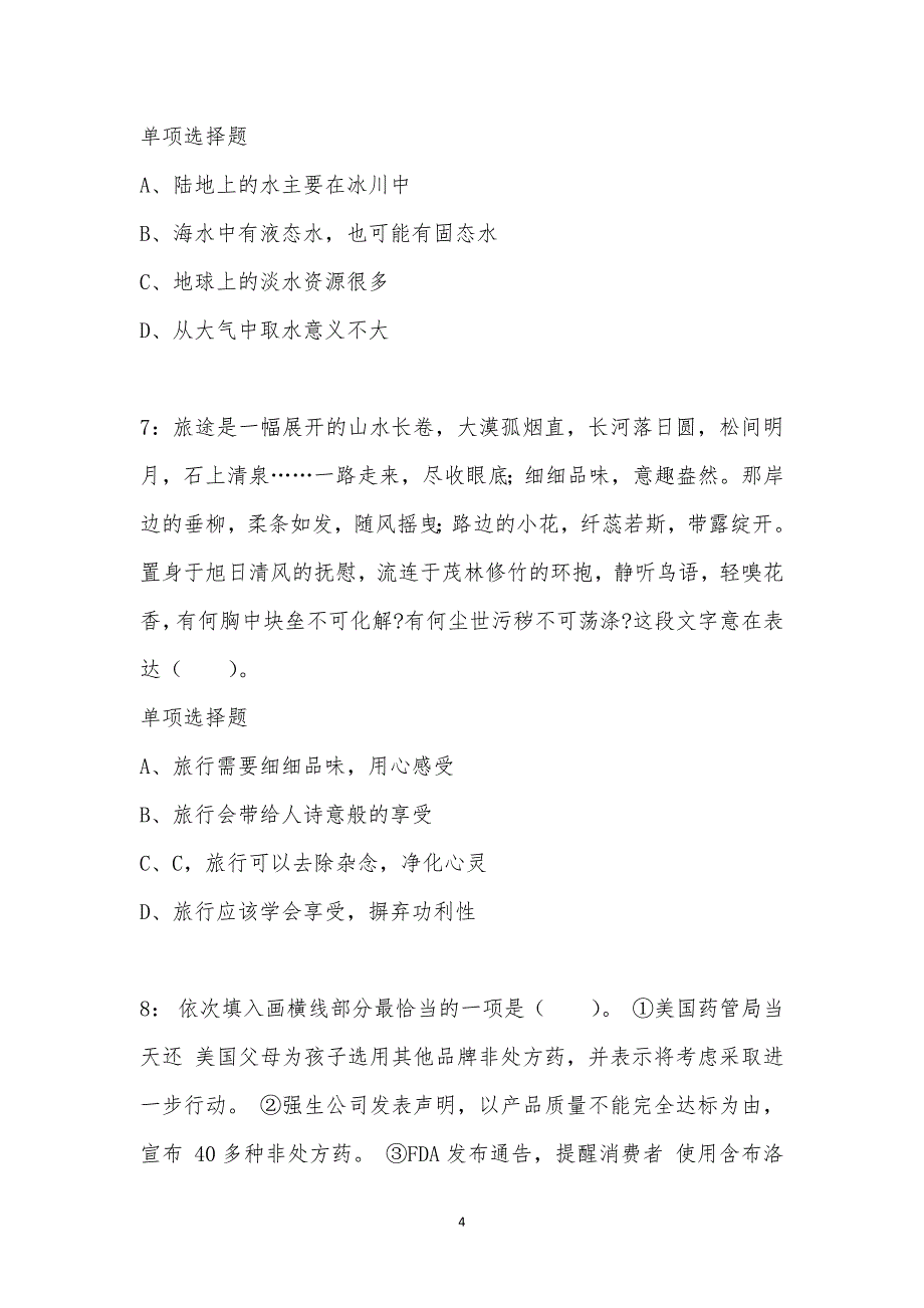 公务员《言语理解》通关试题每日练汇编_31415_第4页