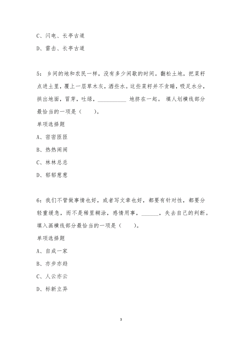 公务员《言语理解》通关试题每日练汇编_3728_第3页