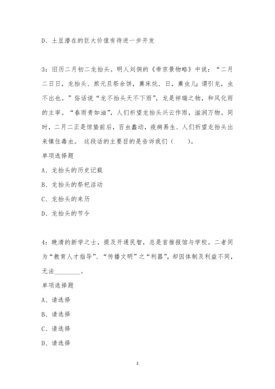 公务员《言语理解》通关试题每日练汇编_37759_第2页