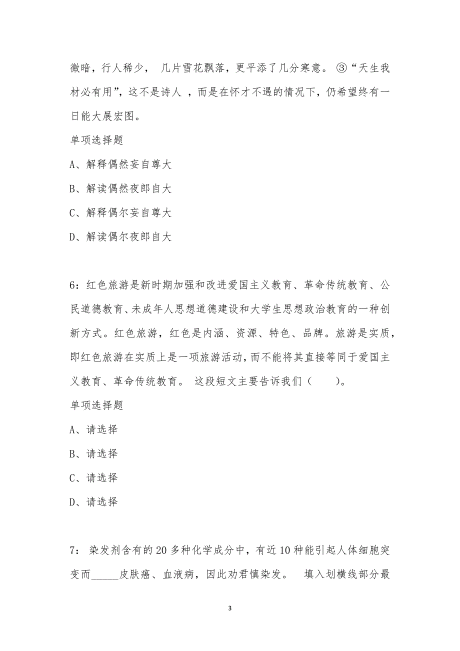 公务员《言语理解》通关试题每日练汇编_35977_第3页