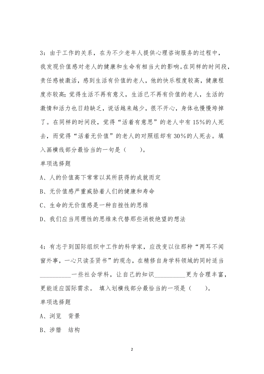 公务员《言语理解》通关试题每日练汇编_39841_第2页