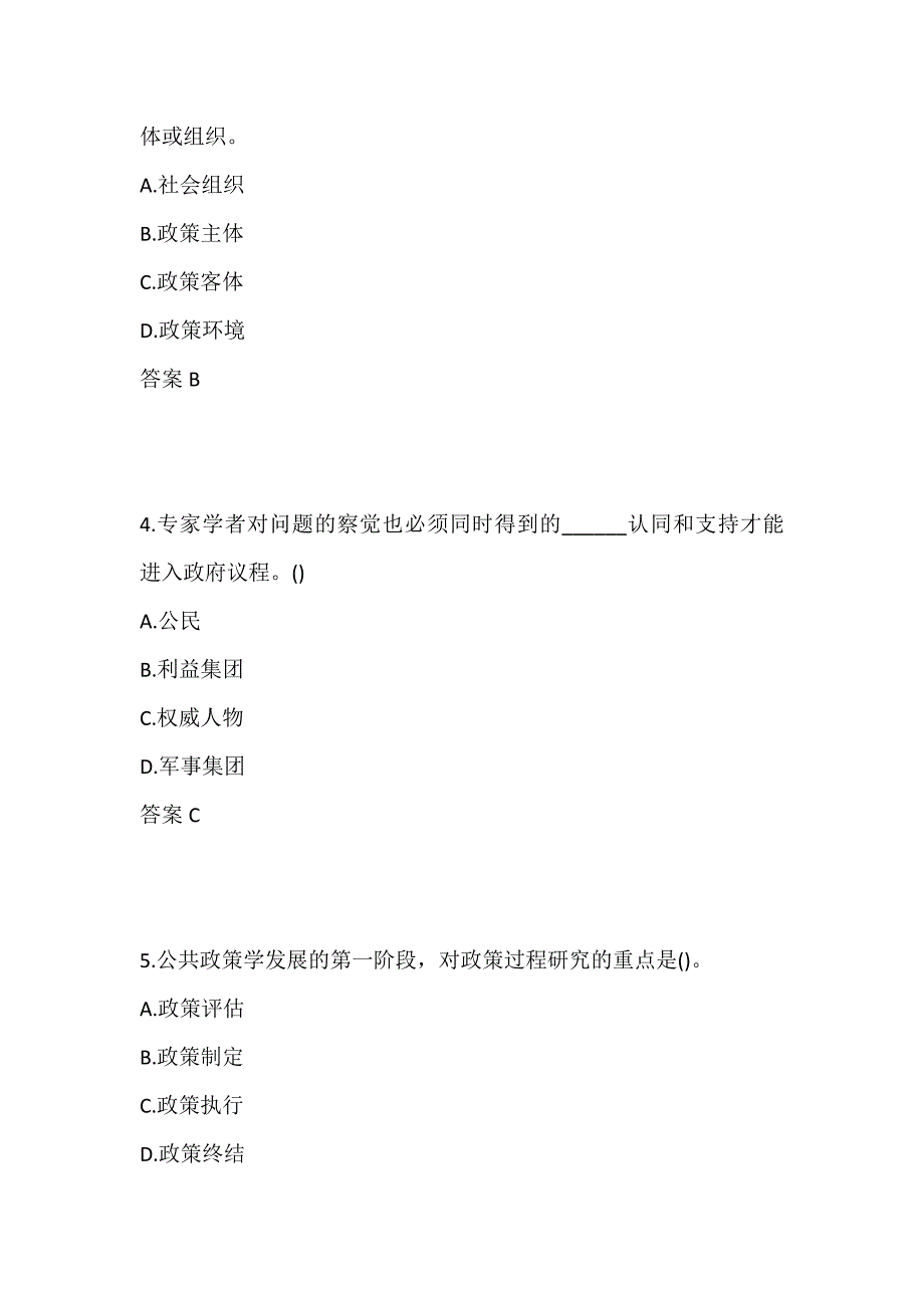 中国石油大学 公共政策导论20秋在线作业1-0003_第2页