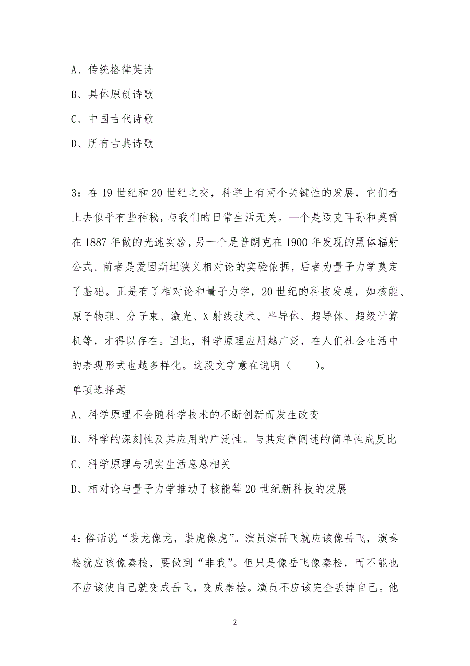 公务员《言语理解》通关试题每日练汇编_41232_第2页