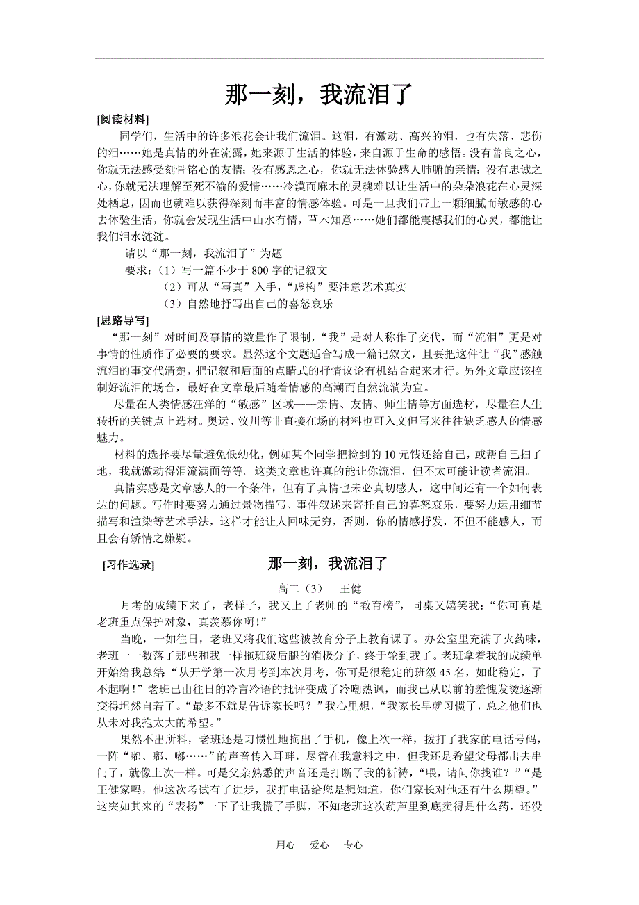 高三语文《那一刻-我流泪了》命题作文导写及例文14页_第1页