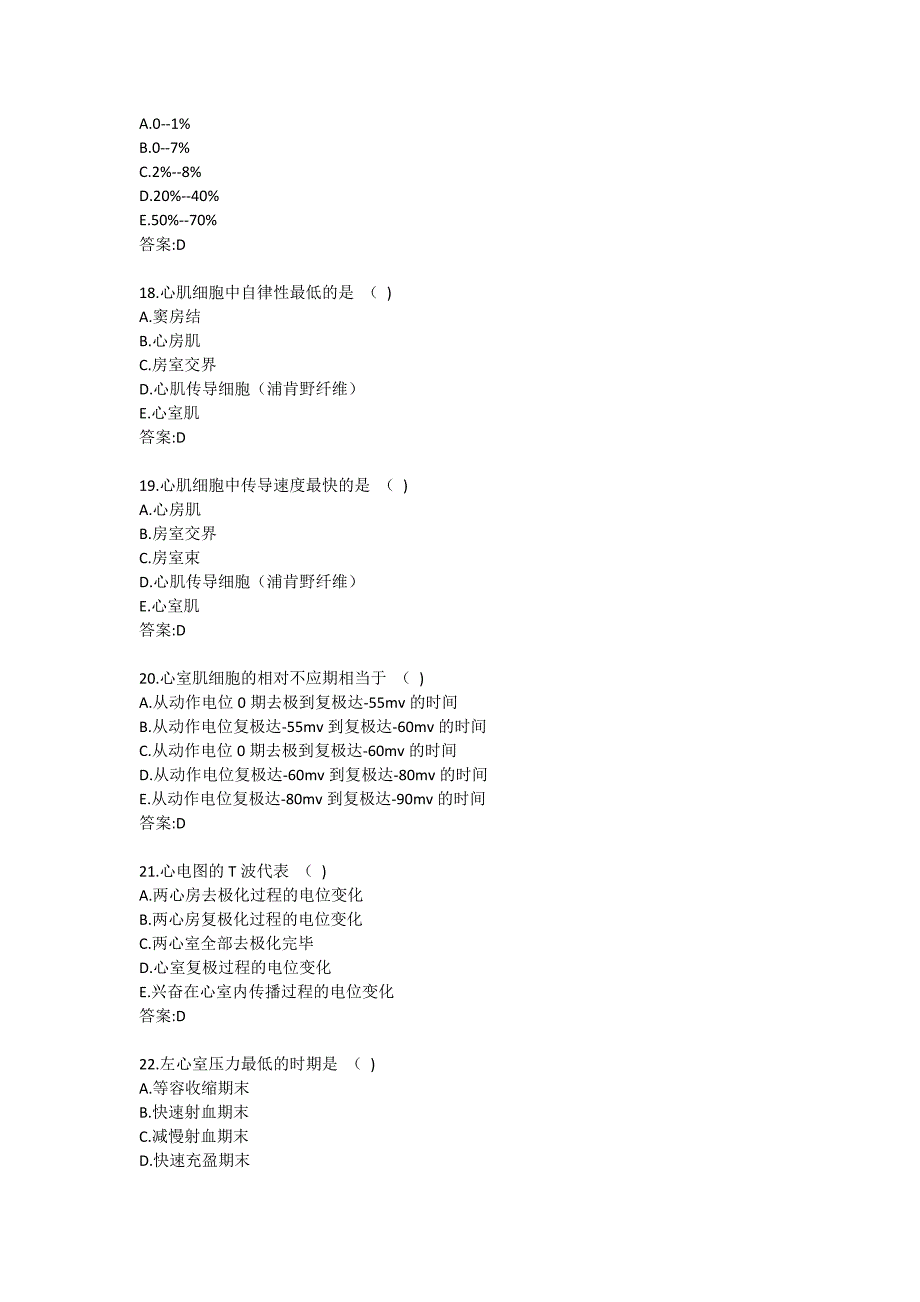 【奥鹏作业集】北京中医药大学《生理学B》平时作业7_第4页