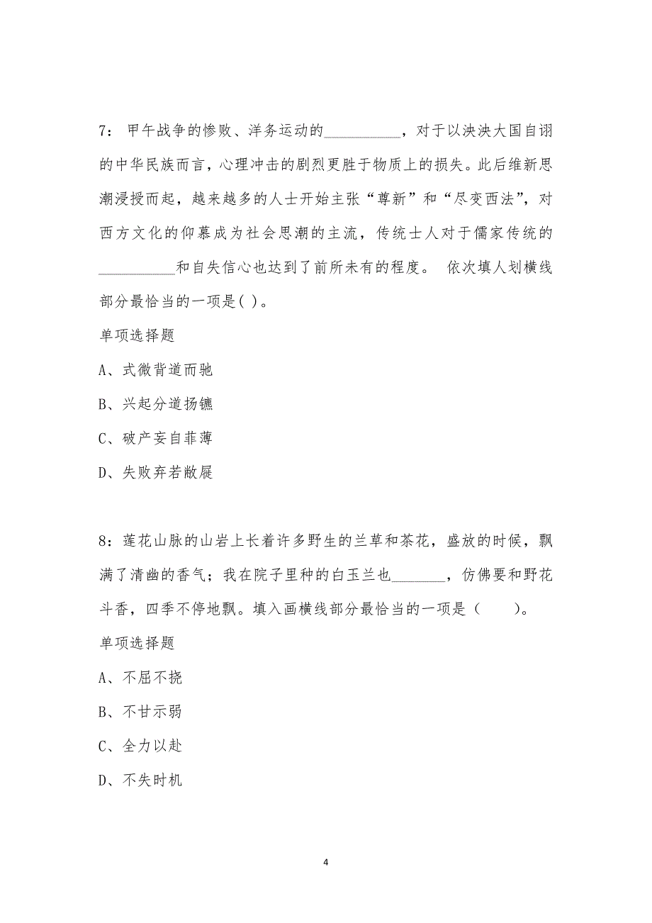 公务员《言语理解》通关试题每日练汇编_32695_第4页