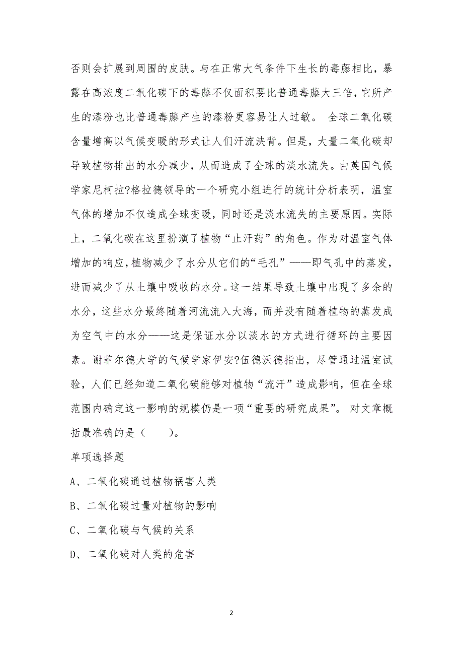 公务员《言语理解》通关试题每日练汇编_3983_第2页