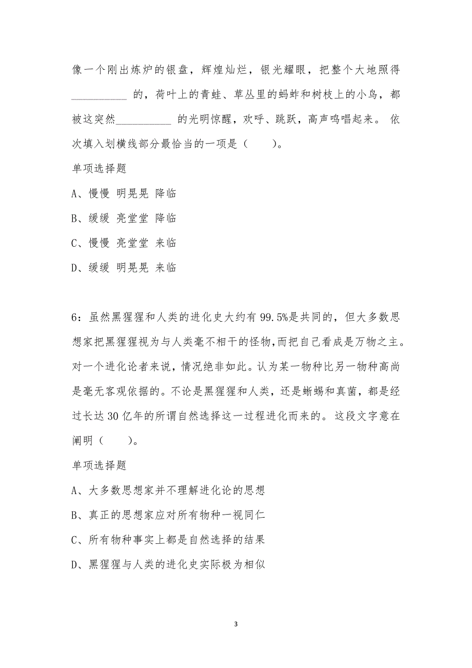 公务员《言语理解》通关试题每日练汇编_40659_第3页