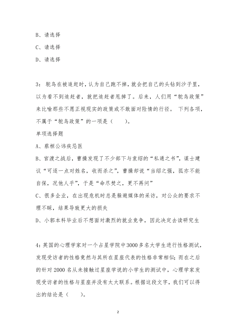 公务员《言语理解》通关试题每日练汇编_14665_第2页