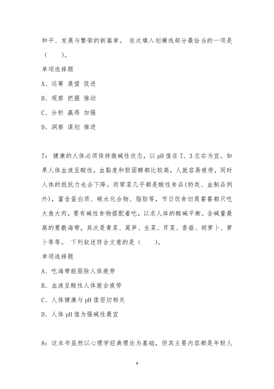 公务员《言语理解》通关试题每日练汇编_14665_第4页