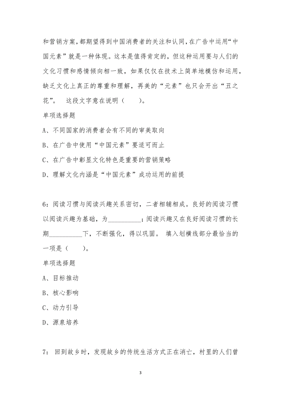 公务员《言语理解》通关试题每日练汇编_40991_第3页