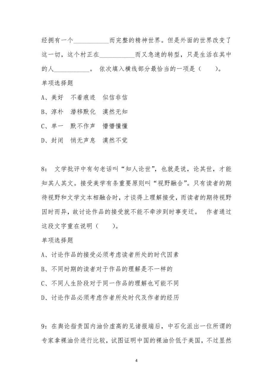 公务员《言语理解》通关试题每日练汇编_40991_第4页