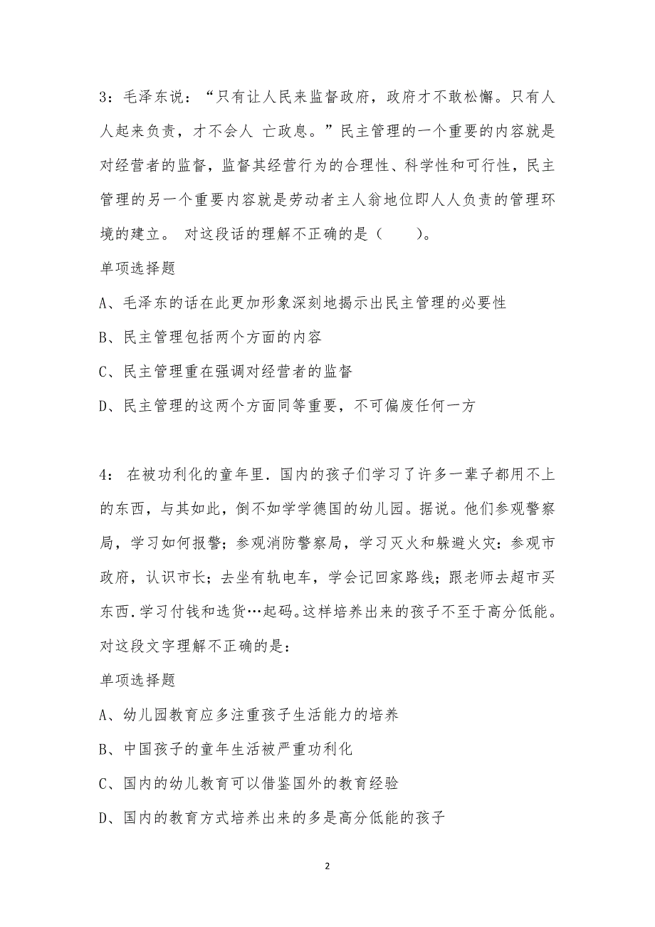 公务员《言语理解》通关试题每日练汇编_61216_第2页