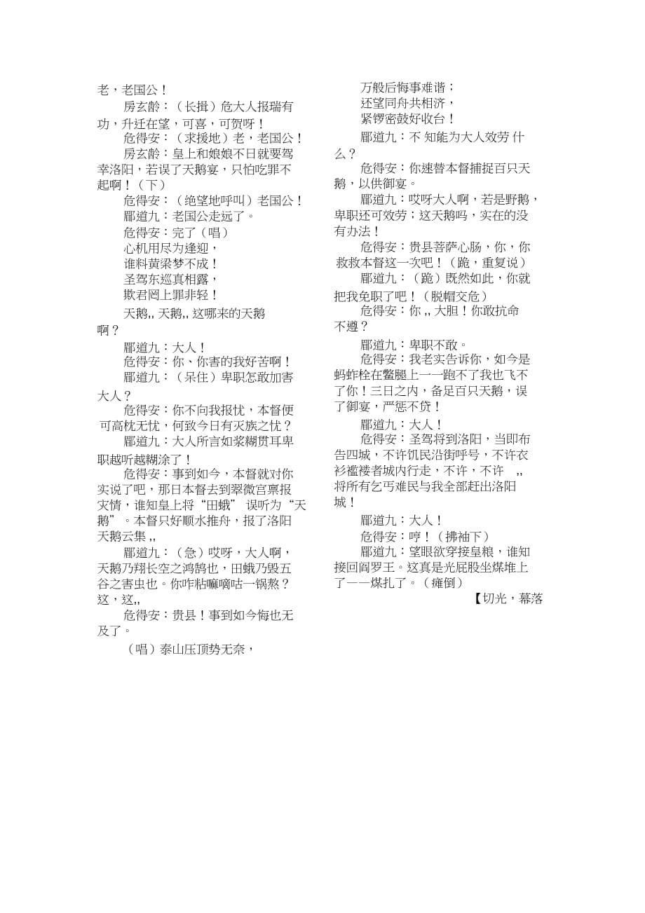 秦腔剧本《天鹅宴》(上)_第5页