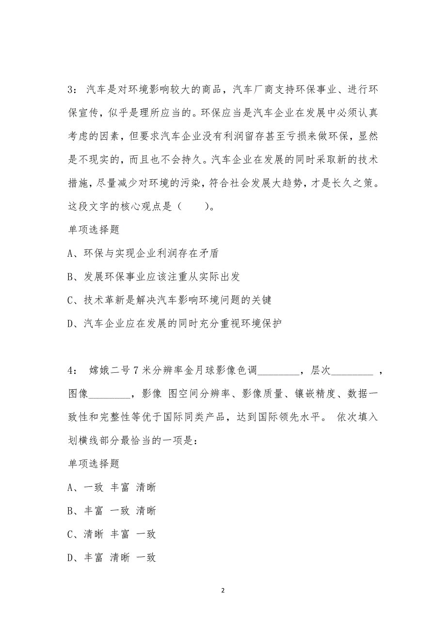 公务员《言语理解》通关试题每日练汇编_36450_第2页