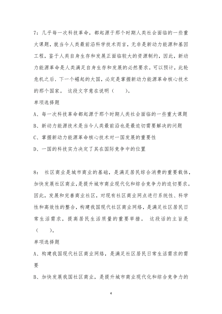 公务员《言语理解》通关试题每日练汇编_36450_第4页