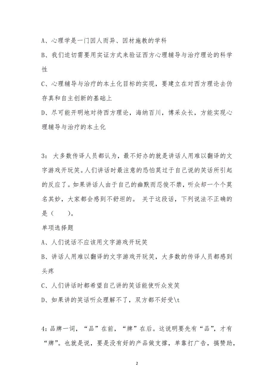 公务员《言语理解》通关试题每日练汇编_38023_第2页