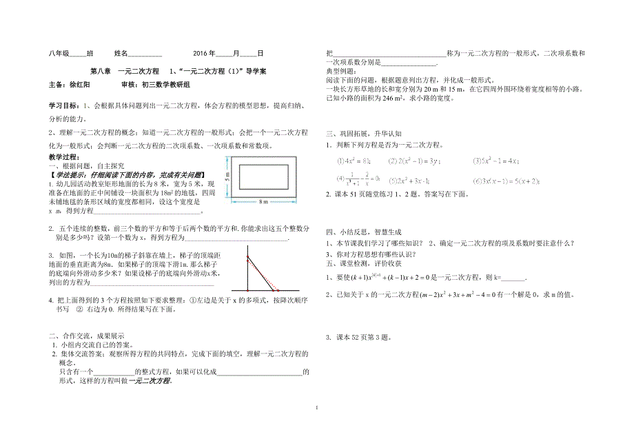 鲁教版第八章-一元二次方程全章导学案15页_第1页