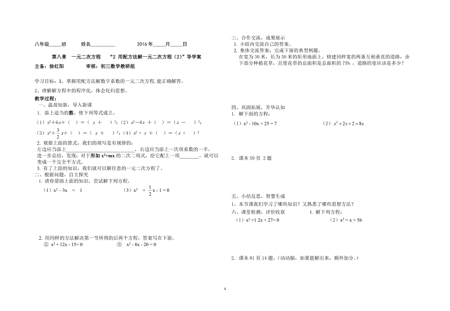 鲁教版第八章-一元二次方程全章导学案15页_第4页