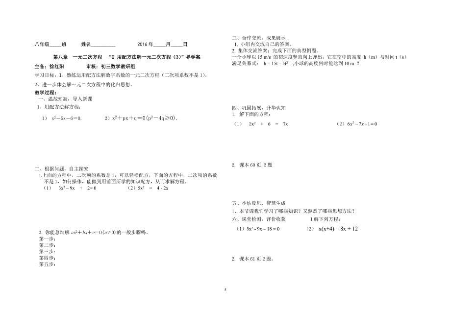 鲁教版第八章-一元二次方程全章导学案15页_第5页