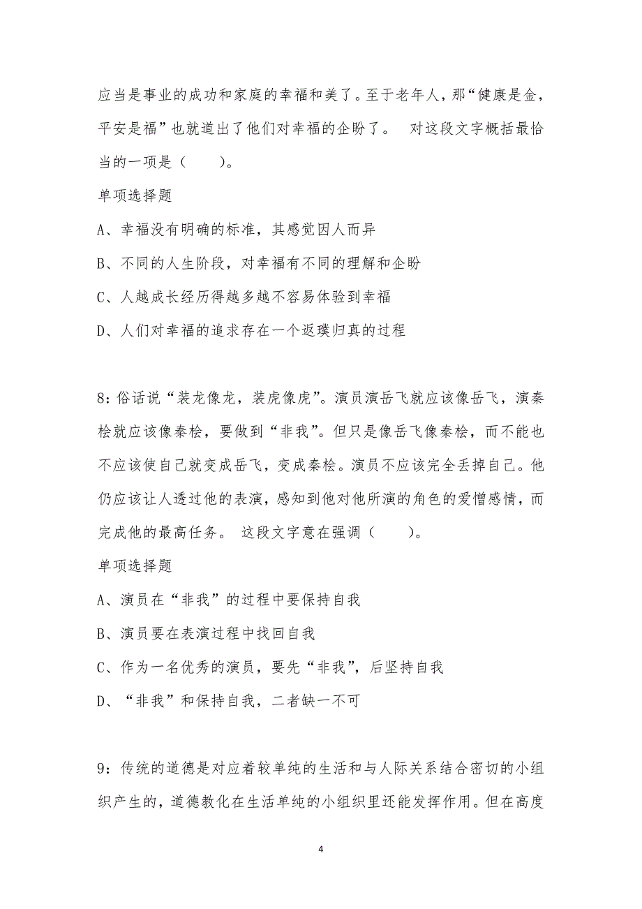 公务员《言语理解》通关试题每日练汇编_17830_第4页