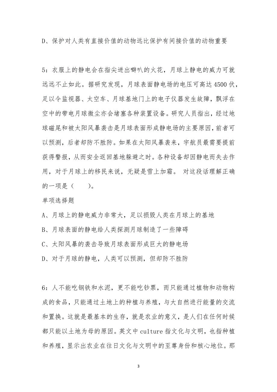 公务员《言语理解》通关试题每日练汇编_43561_第3页