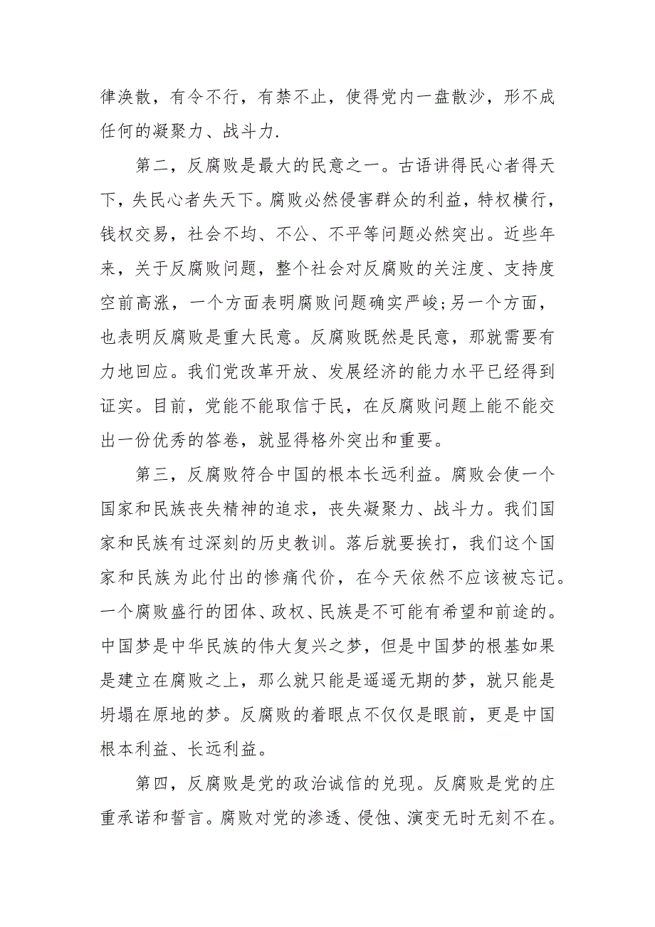 2021年廉政专题教育党课材料精品推荐_第4页