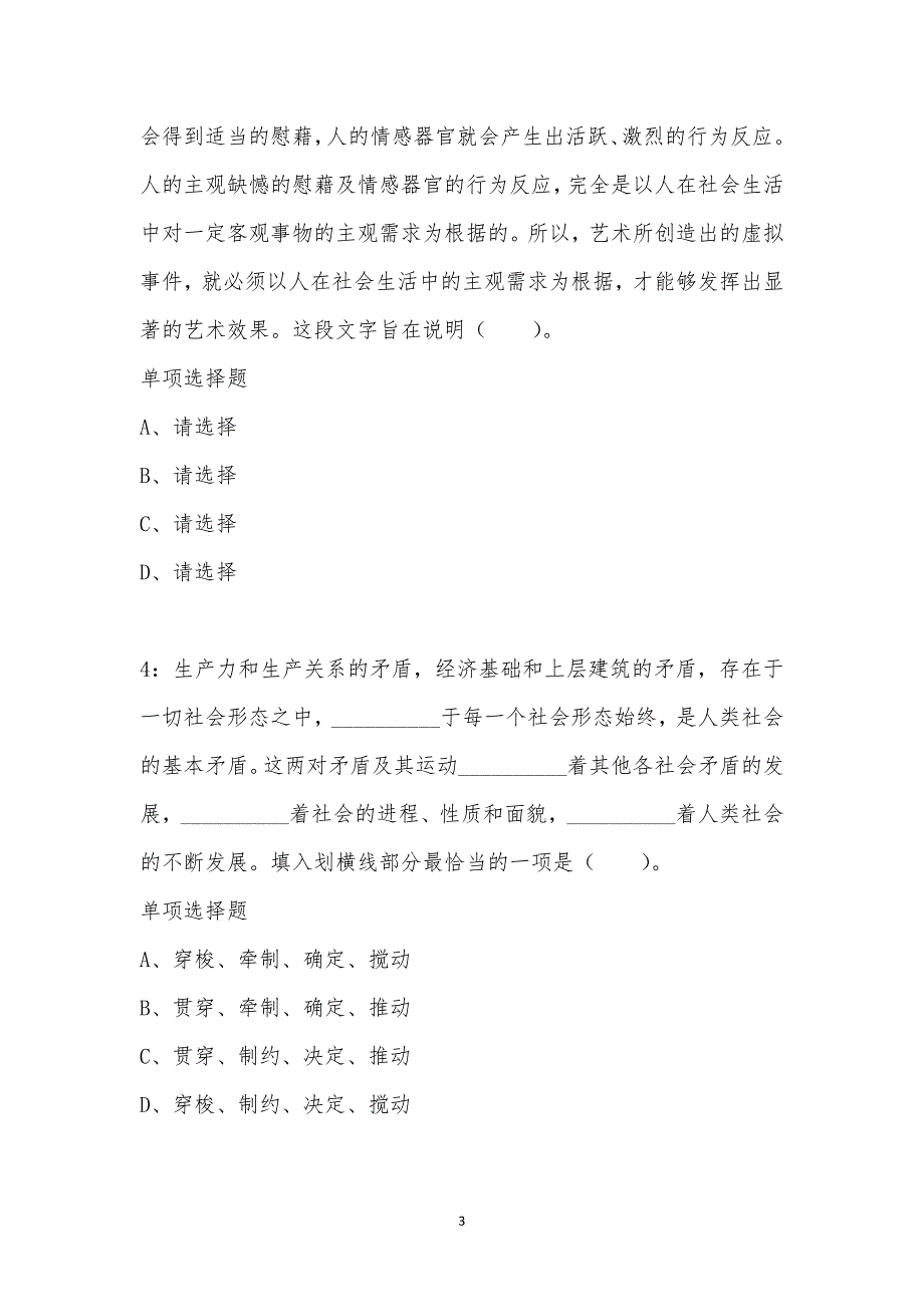 公务员《言语理解》通关试题每日练汇编_37557_第3页