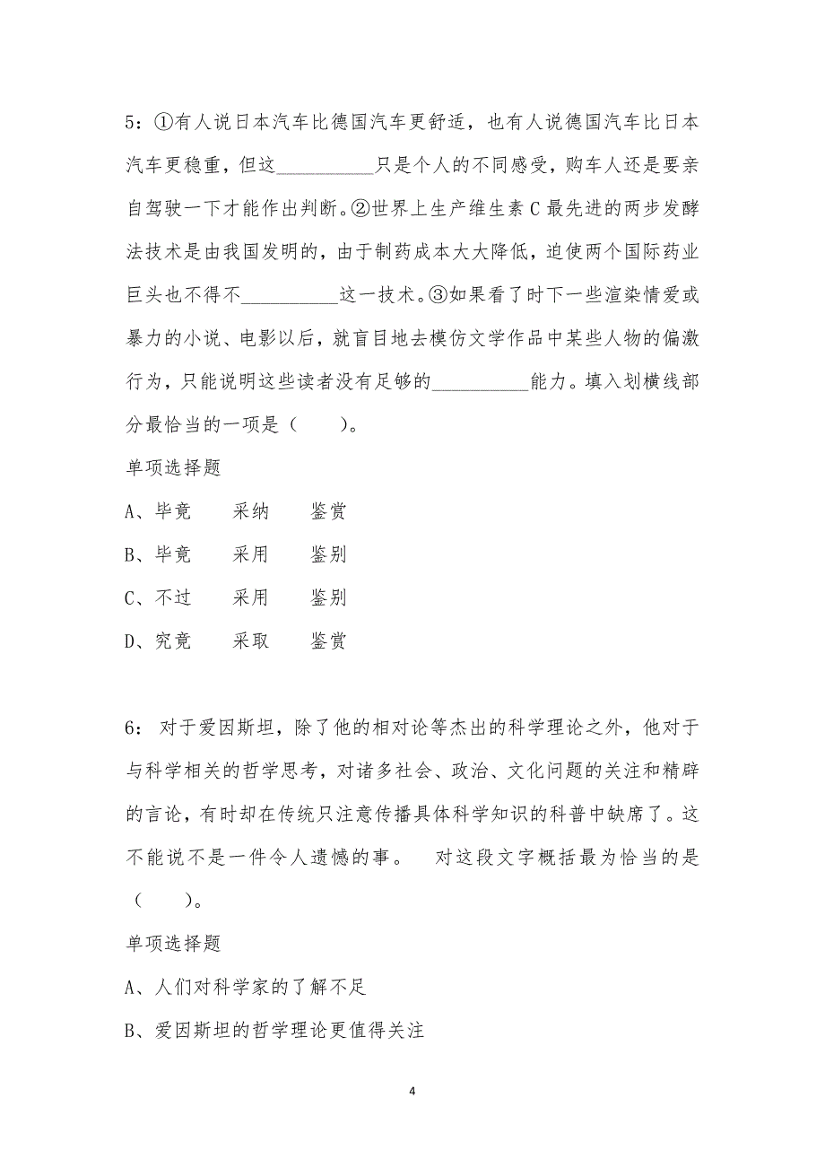 公务员《言语理解》通关试题每日练汇编_37557_第4页