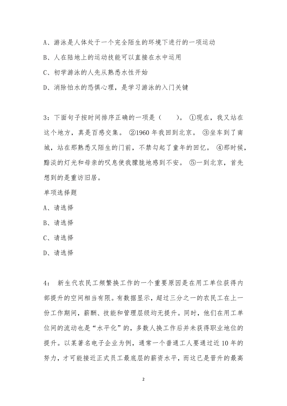 公务员《言语理解》通关试题每日练汇编_32746_第2页