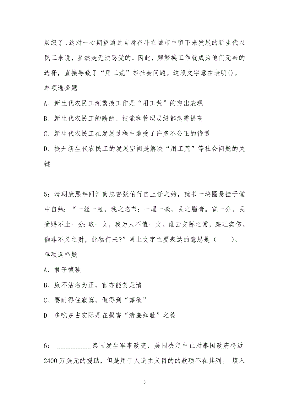 公务员《言语理解》通关试题每日练汇编_32746_第3页