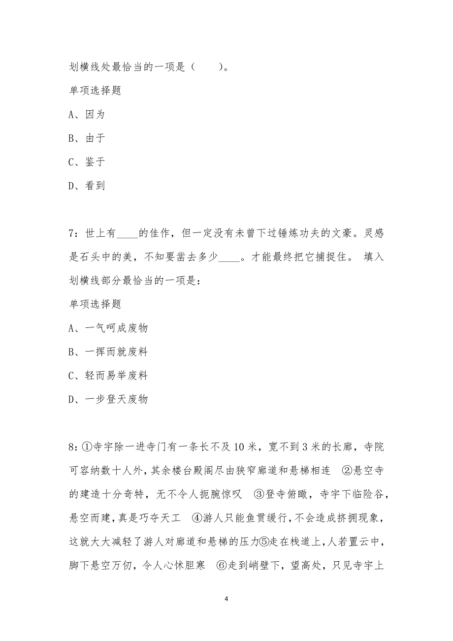 公务员《言语理解》通关试题每日练汇编_32746_第4页