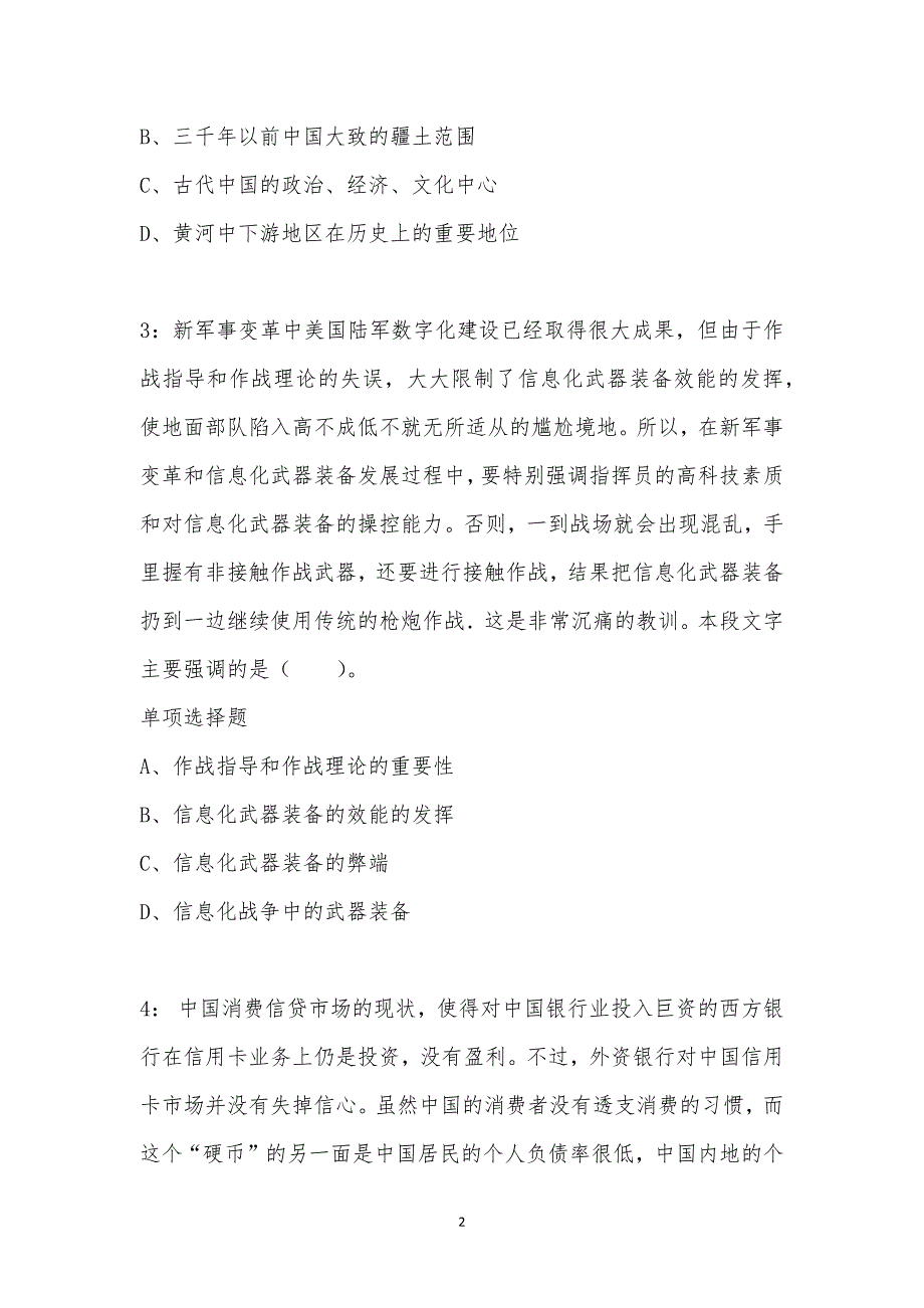 公务员《言语理解》通关试题每日练汇编_19454_第2页