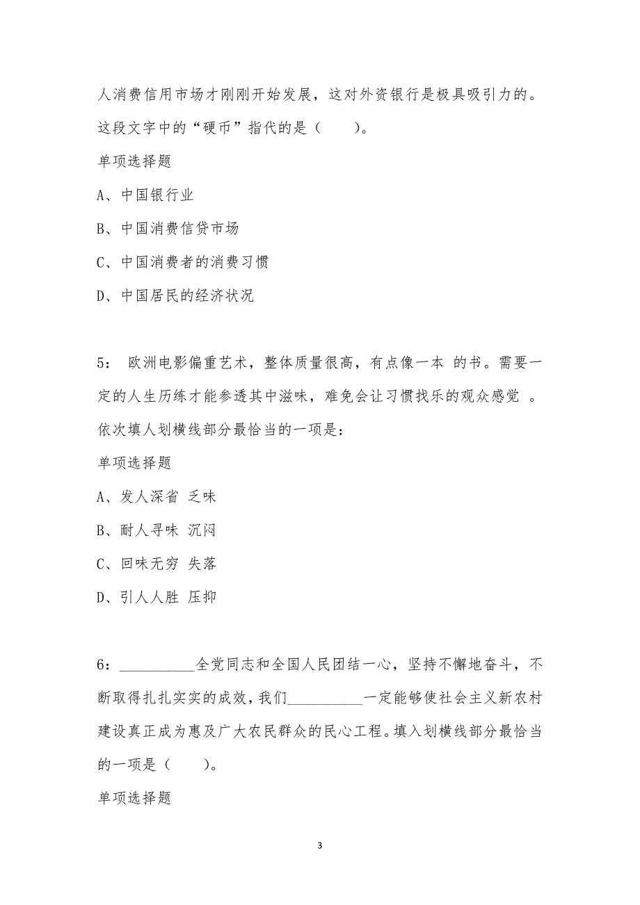 公务员《言语理解》通关试题每日练汇编_19454_第3页