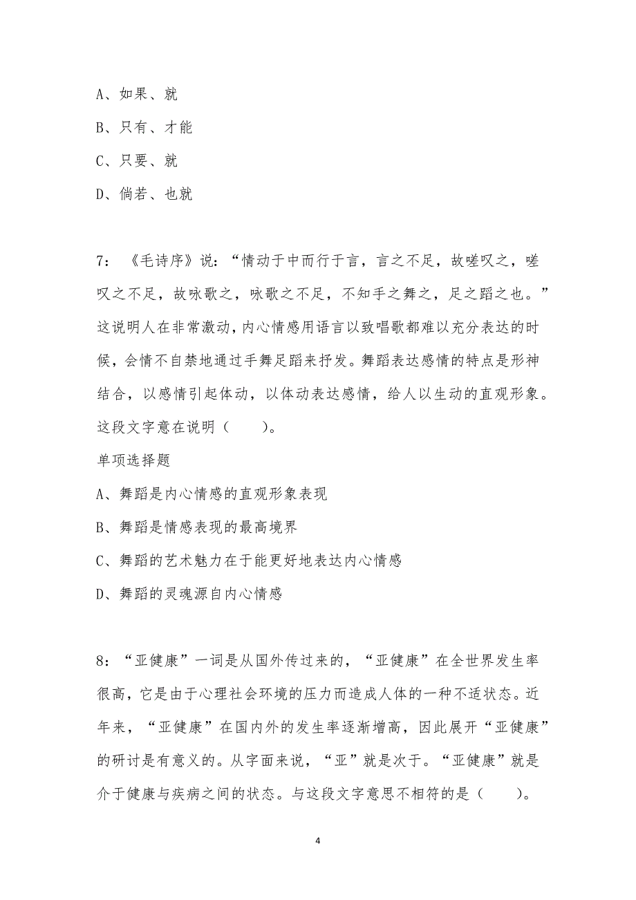 公务员《言语理解》通关试题每日练汇编_19454_第4页