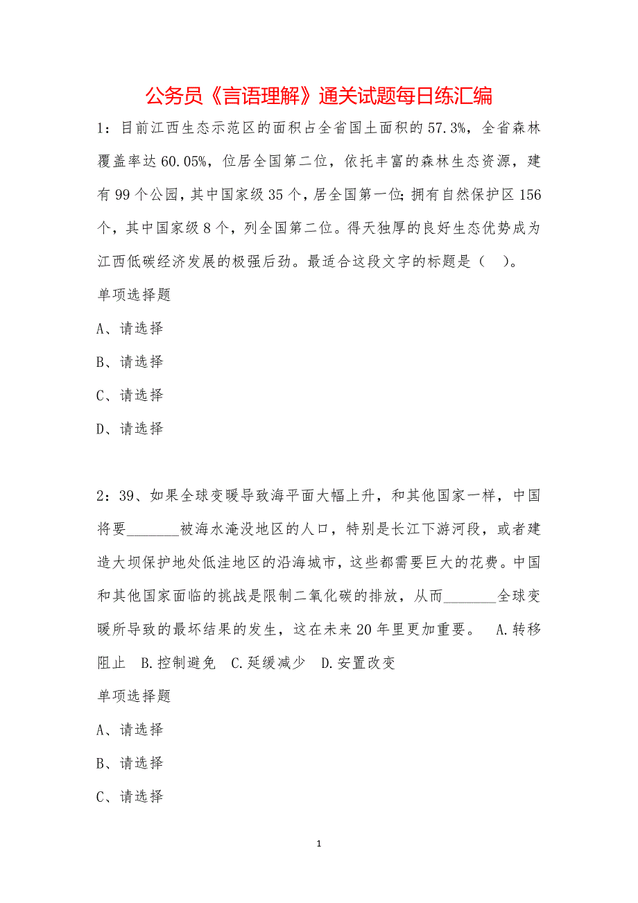 公务员《言语理解》通关试题每日练汇编_22029_第1页