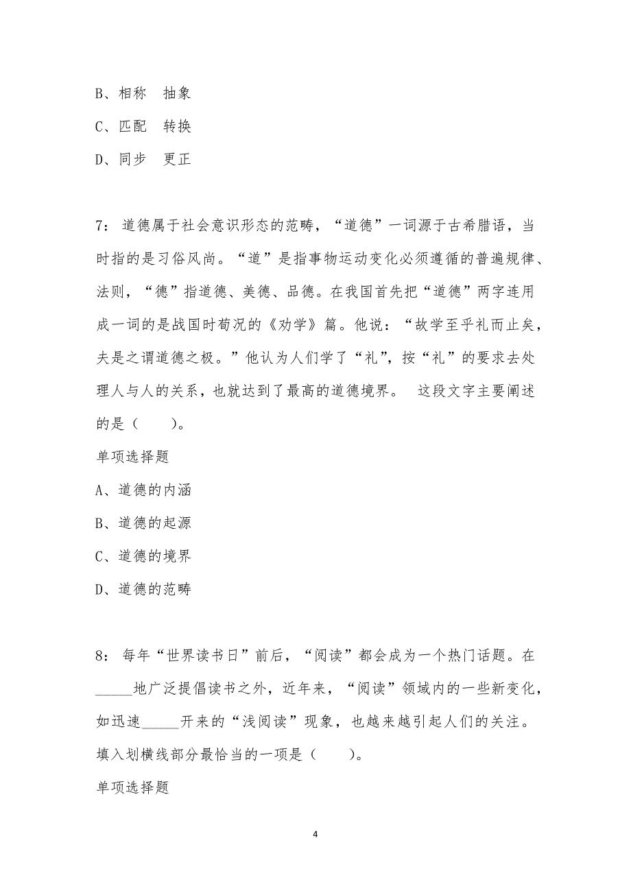 公务员《言语理解》通关试题每日练汇编_22029_第4页