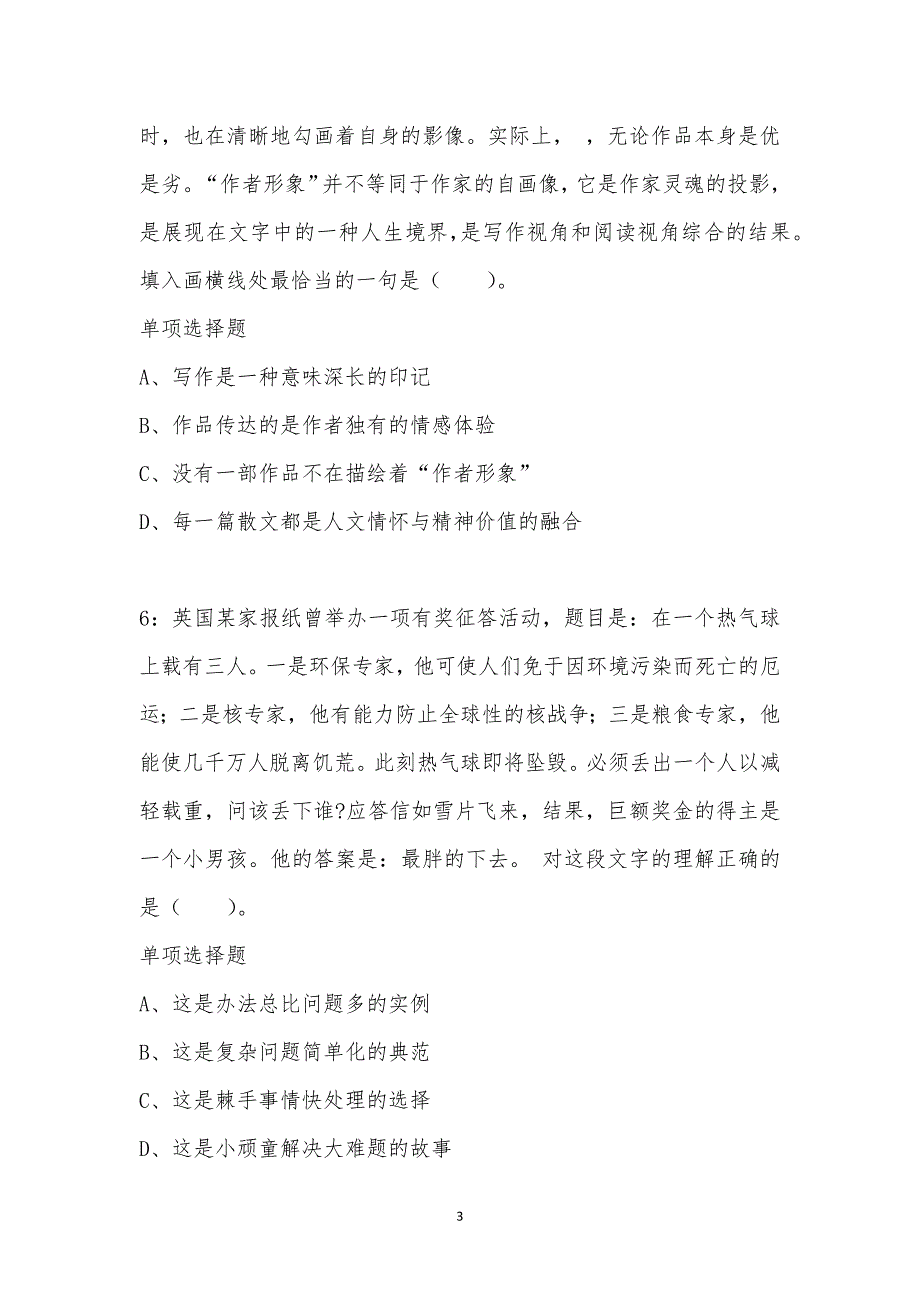 公务员《言语理解》通关试题每日练汇编_41430_第3页