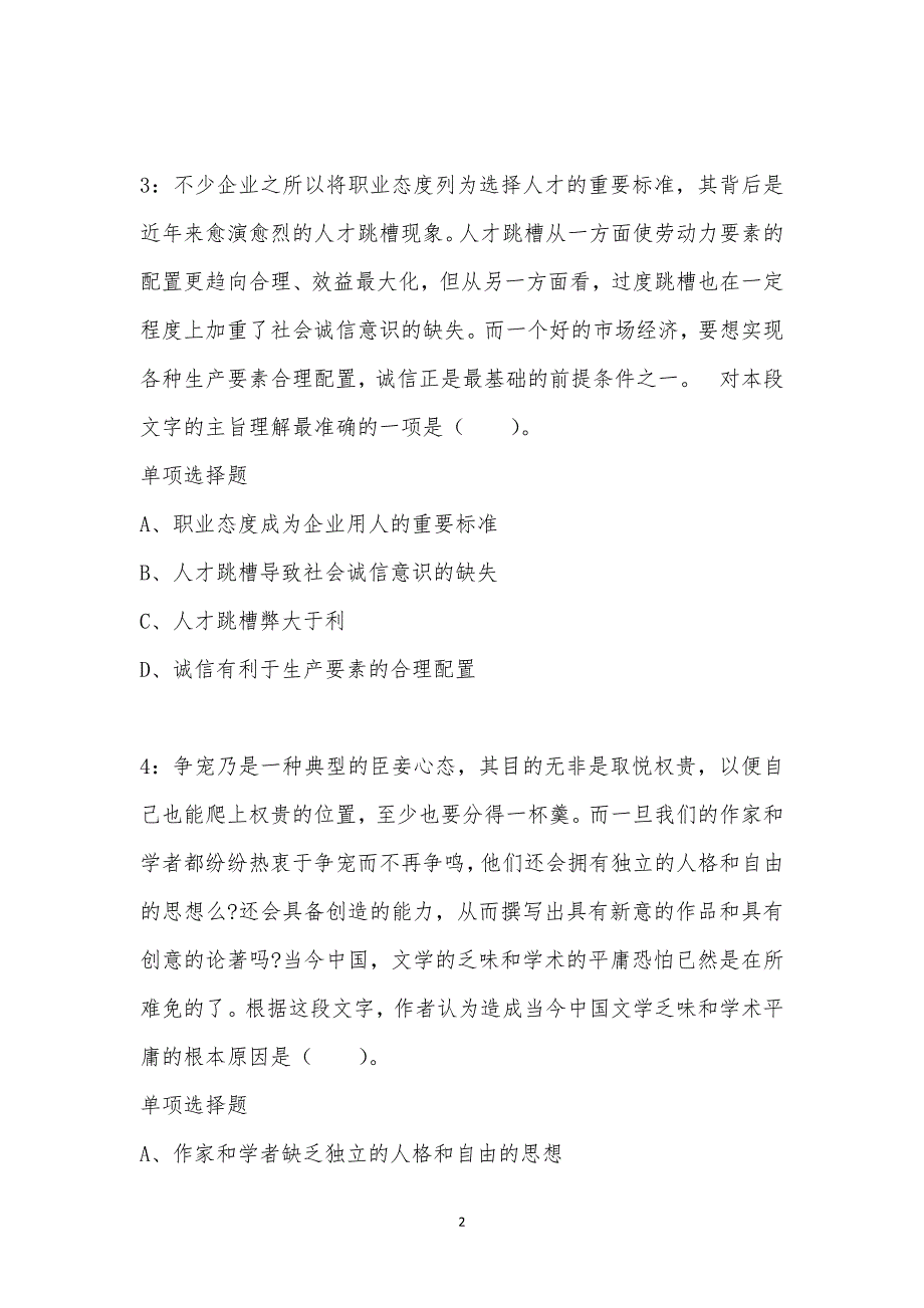 公务员《言语理解》通关试题每日练汇编_37283_第2页