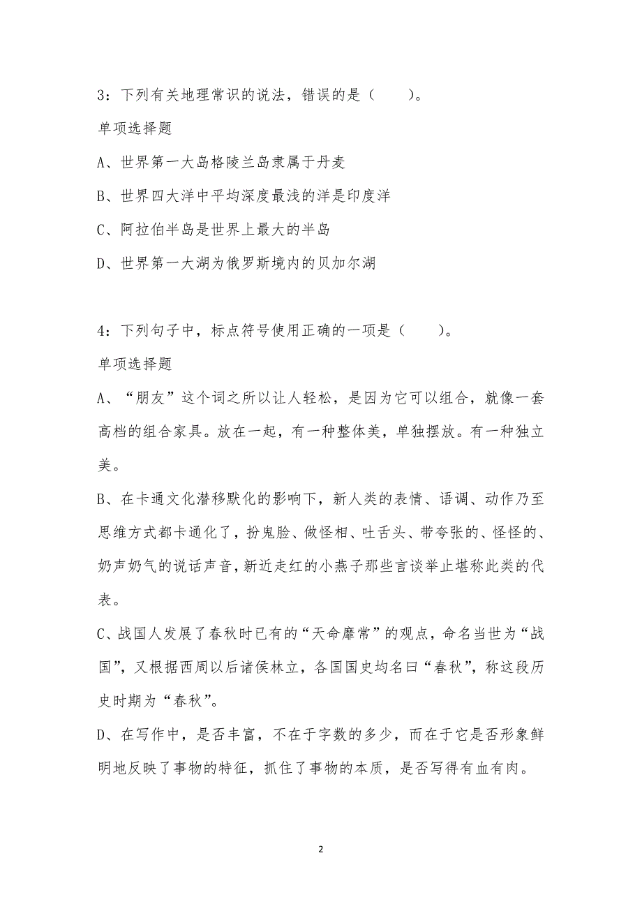 公务员《言语理解》通关试题每日练汇编_31771_第2页