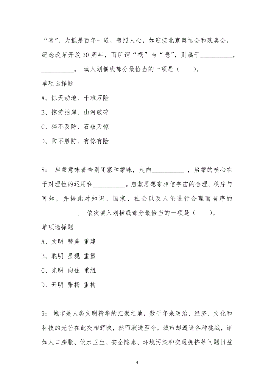 公务员《言语理解》通关试题每日练汇编_38619_第4页