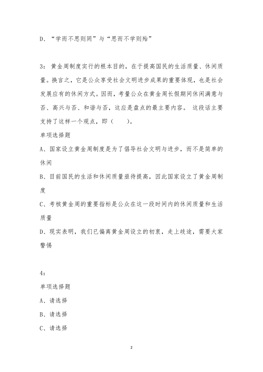 公务员《言语理解》通关试题每日练汇编_39984_第2页