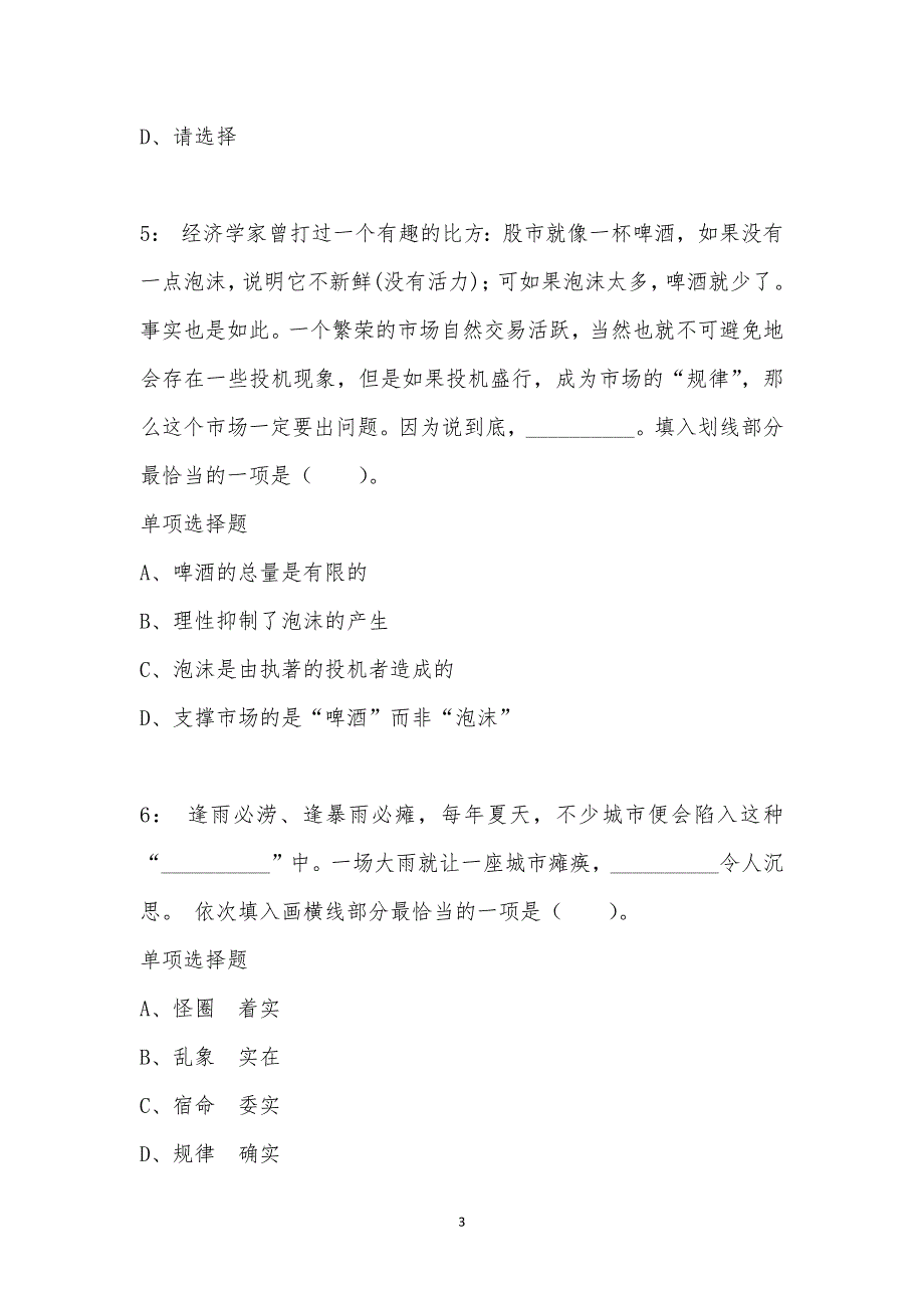 公务员《言语理解》通关试题每日练汇编_39984_第3页