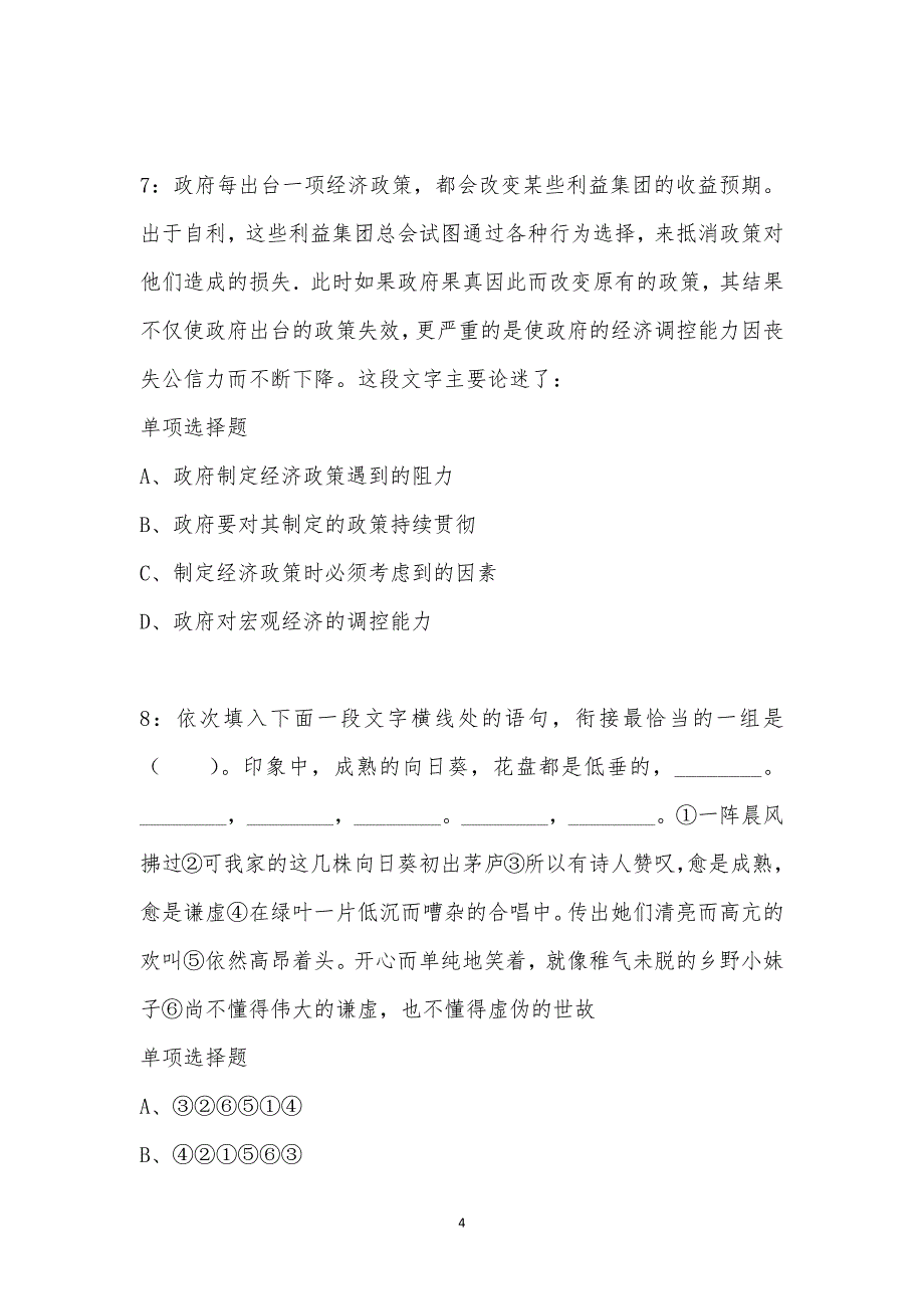 公务员《言语理解》通关试题每日练汇编_39984_第4页