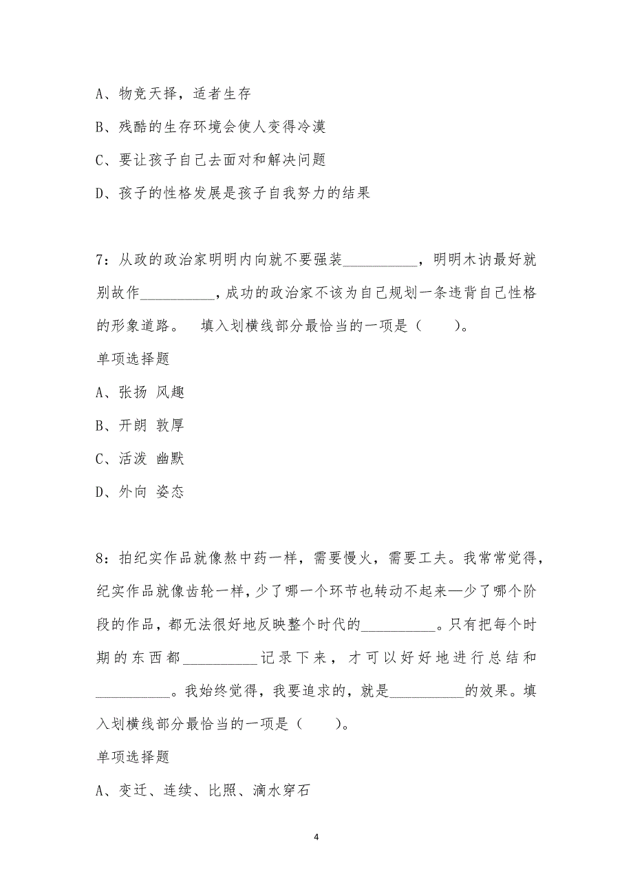 公务员《言语理解》通关试题每日练汇编_37265_第4页