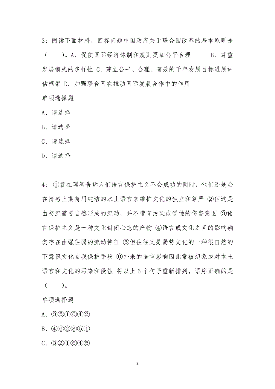 公务员《言语理解》通关试题每日练汇编_38034_第2页