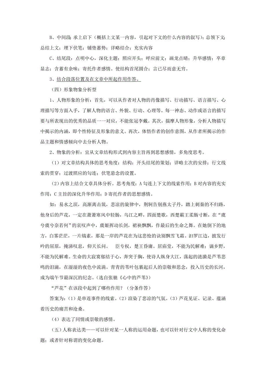 高考语文现代文阅读答题方法技巧总结15页_第4页