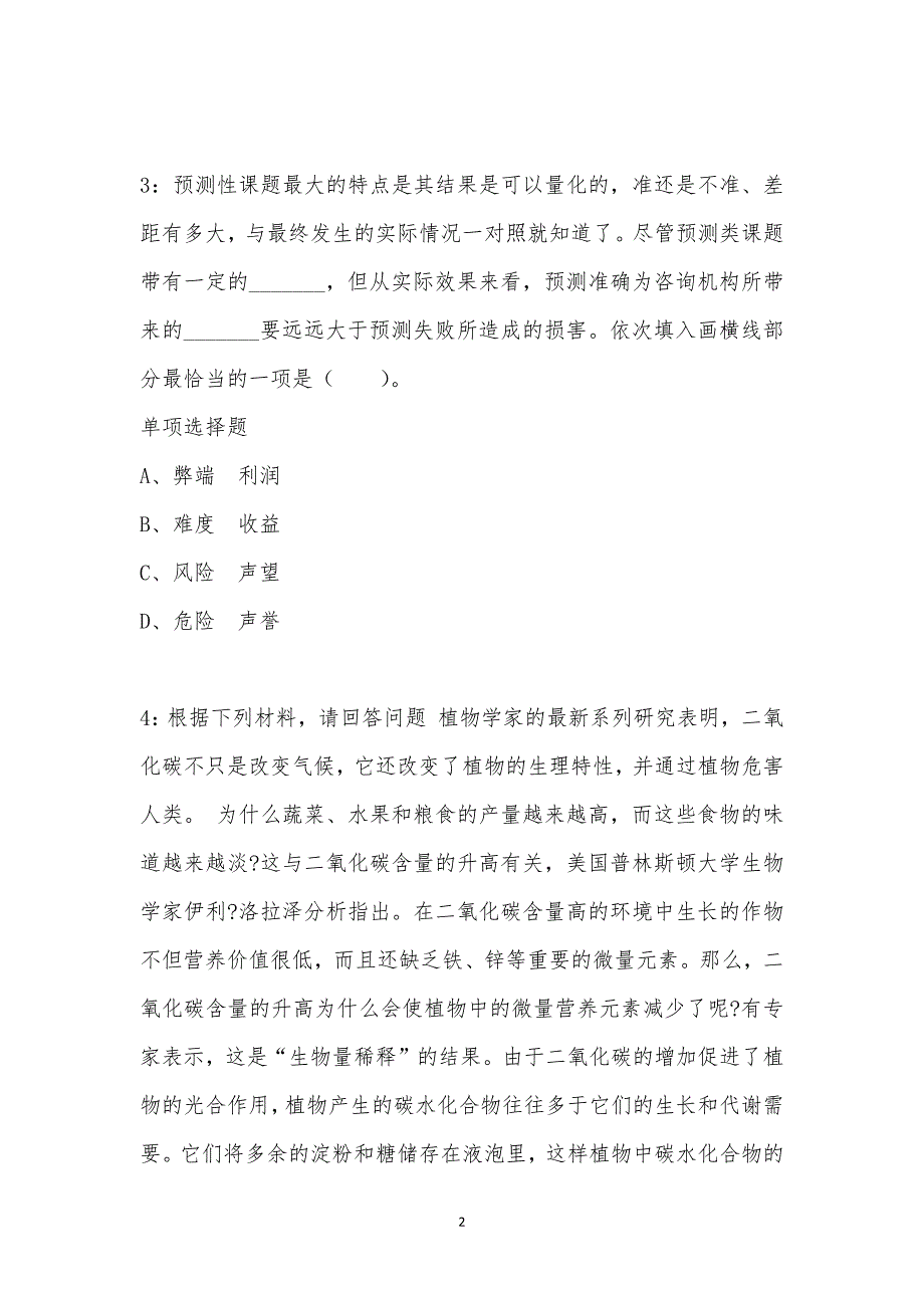 公务员《言语理解》通关试题每日练汇编_37501_第2页