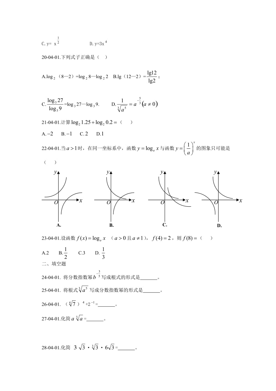 高职数学第四章指数函数与对数函数题库9页_第3页