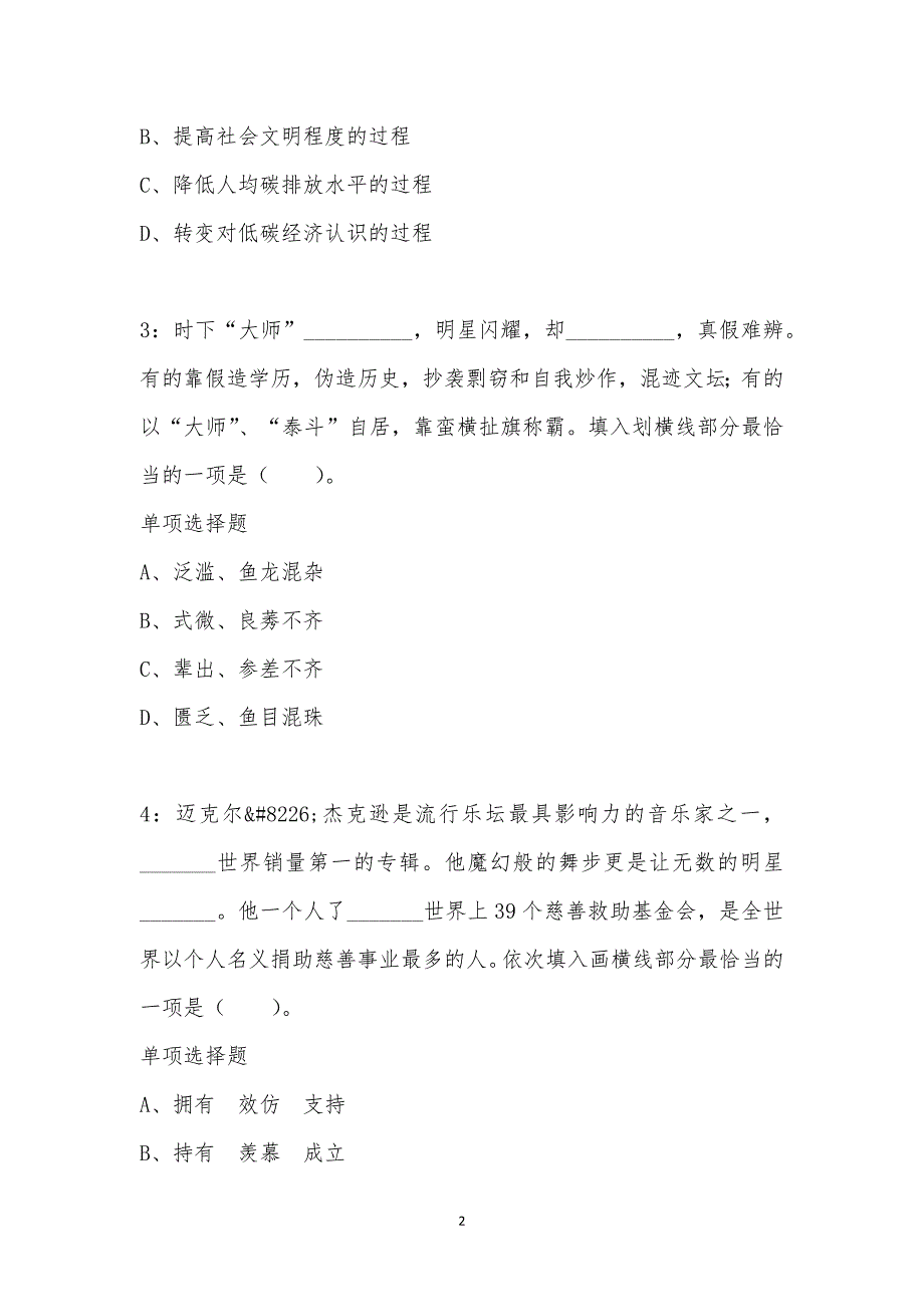 公务员《言语理解》通关试题每日练汇编_32334_第2页